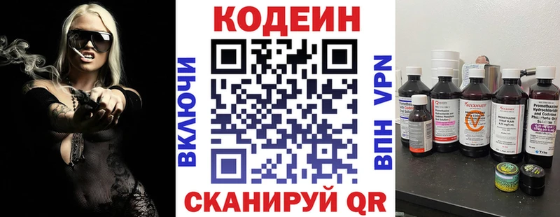 Кодеин напиток Lean (лин)  Купить закладки  Лабинск 